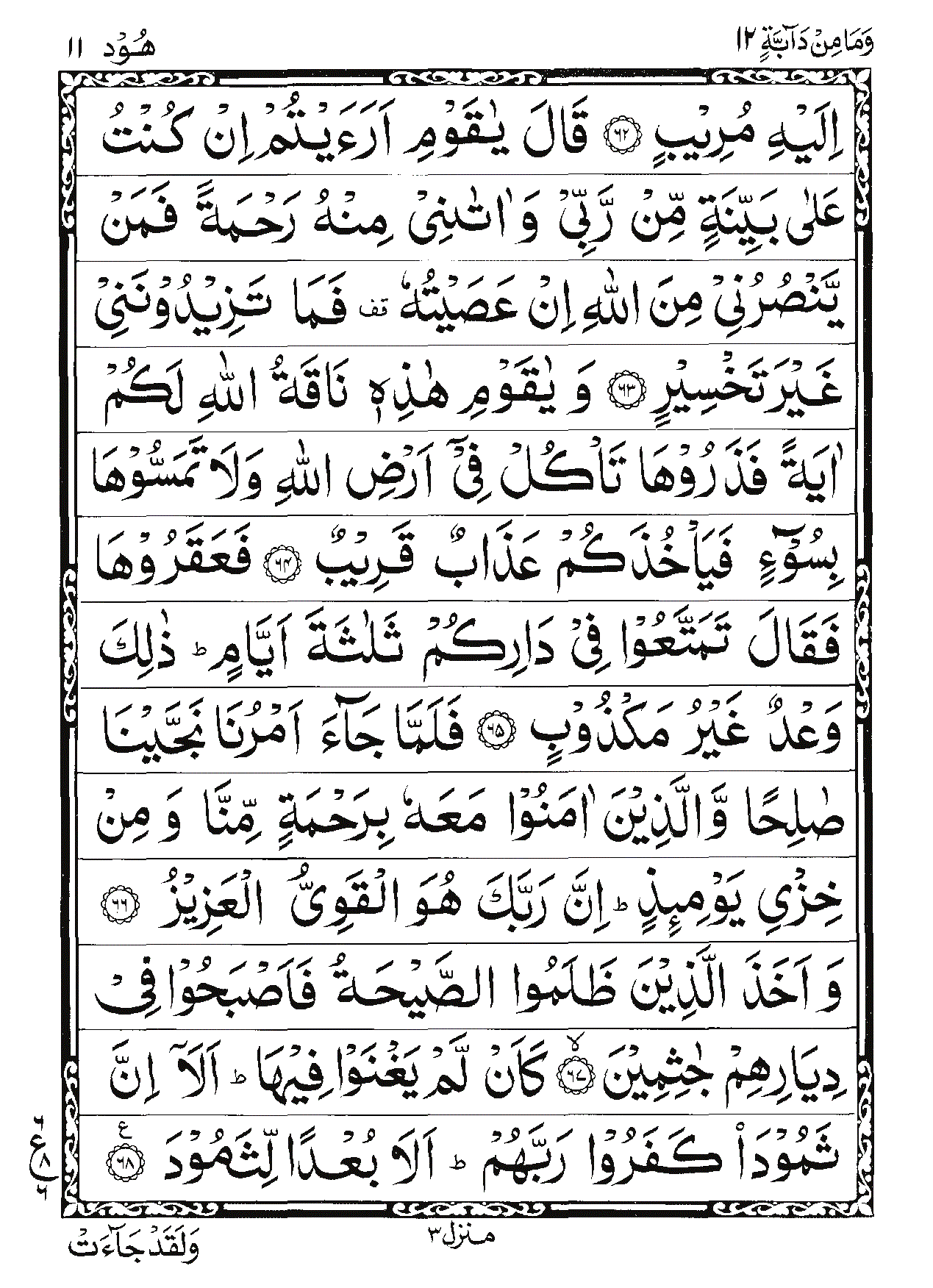 Surah Hud Page 12